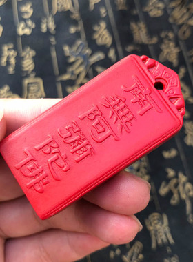 南无阿弥陀佛帝王红吊坠送证书