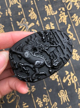 麒麟天然黑曜石献瑞招财证书吊坠