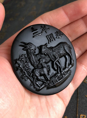 黑曜石三羊开泰挂件挂饰家居饰品三阳开泰羊年吉祥物送证书