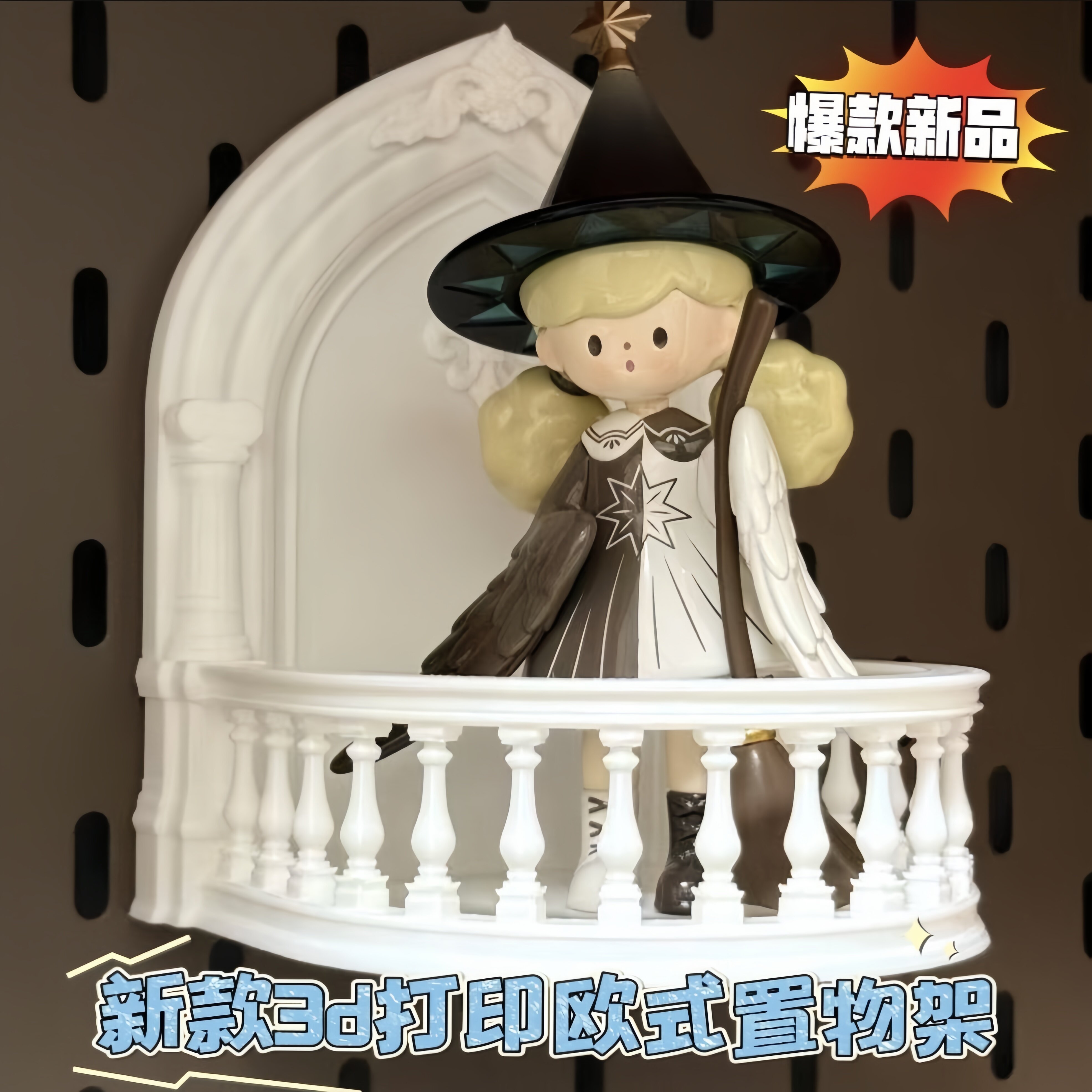 挂墙式3D打印挂钩式置物架新款欧式置物架可放手办盲盒家居摄像头,淘宝优惠券,粉丝福利购,淘宝优惠卷