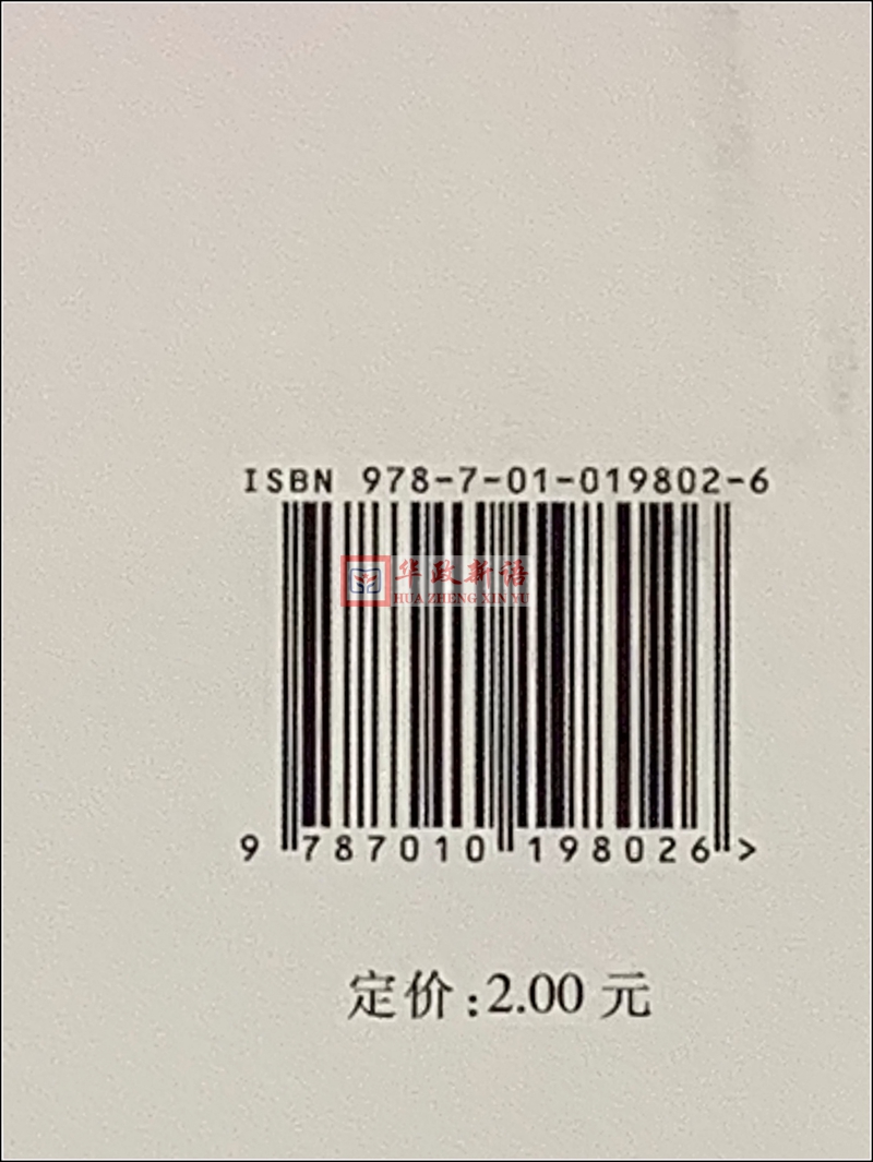 正版现货 携手共命运 同心促发展——在2018年中非合作论坛北京峰会开幕式上的主旨讲话 单行本 人民出版社 2018年9月3日 - 图0