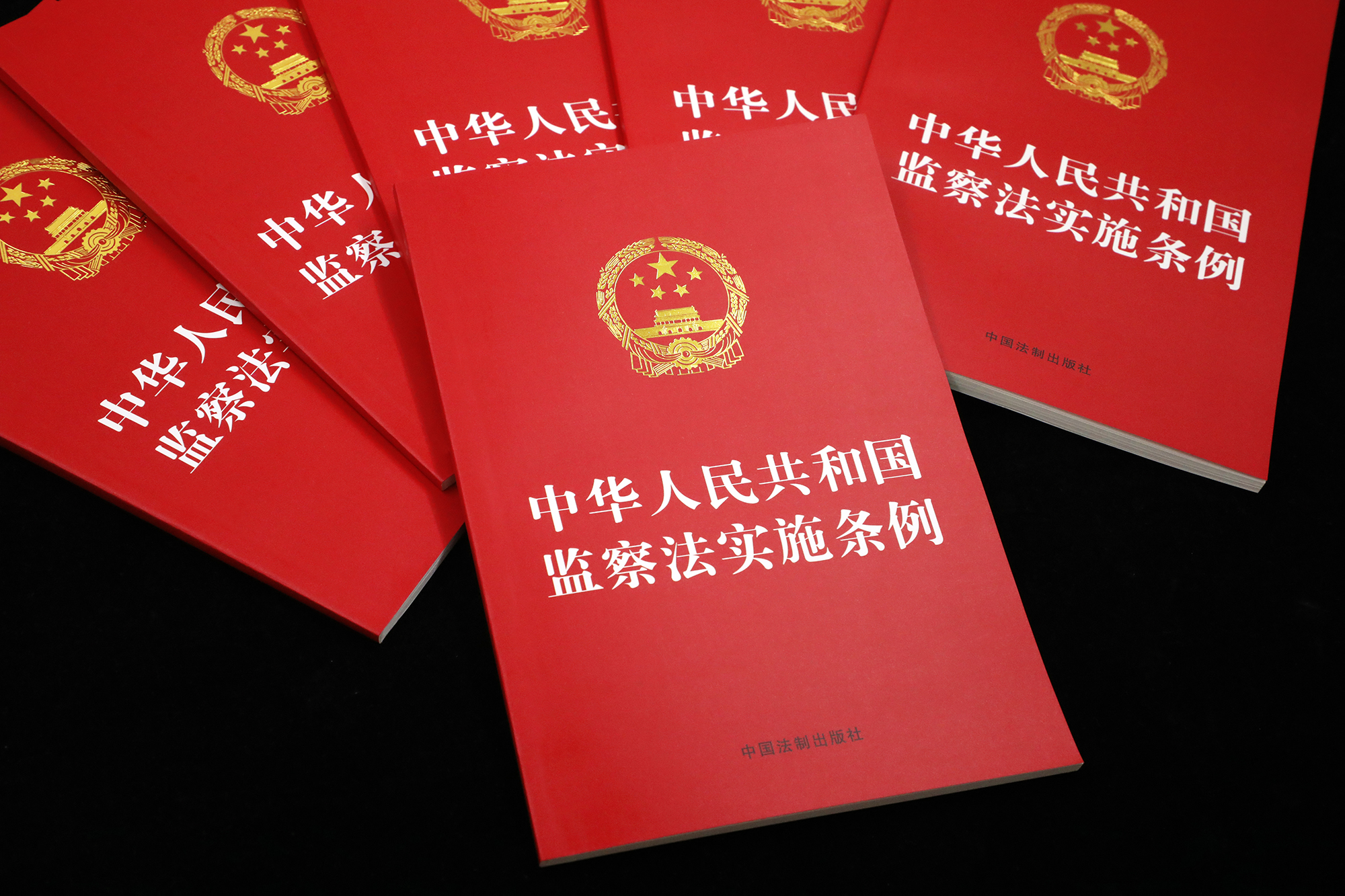 【2021新版法制社】32开红皮 中华人民共和国监察法实施条例 单行本全文 法制出版社 条例自2021年9月20日起施行9787521617412 - 图0