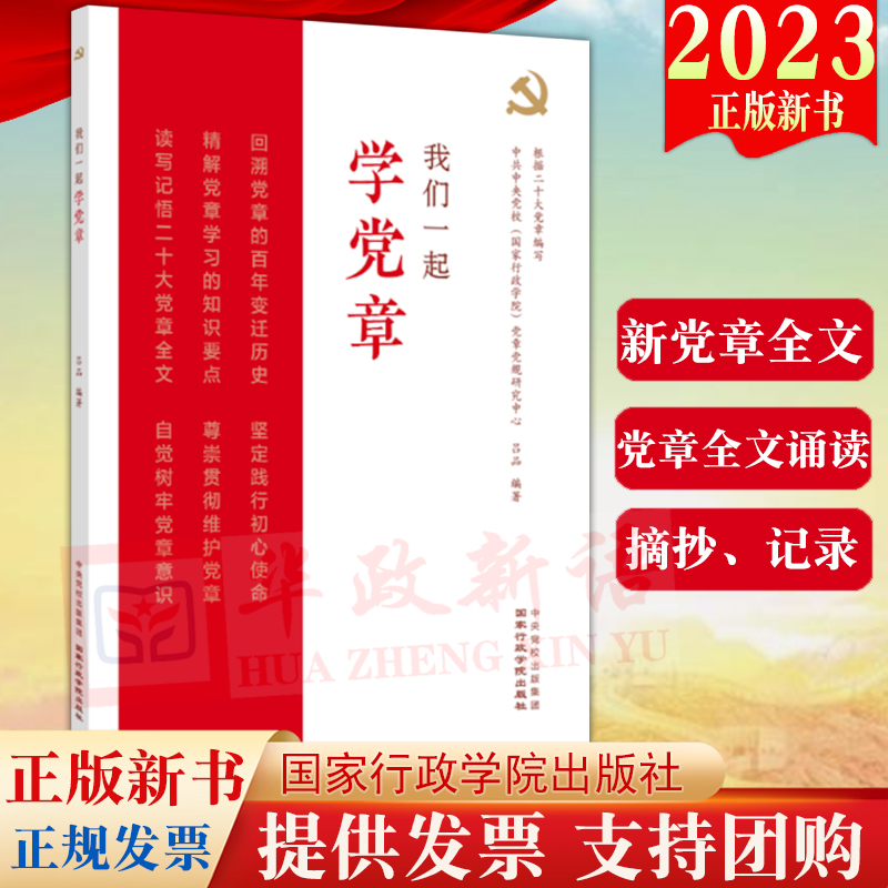 【2册合集】我们一起学党章+新党章 2022年10月修订党章新版 党章全文诵读摘抄记录本党员学习入党积极分子培训教材入党教材 - 图0