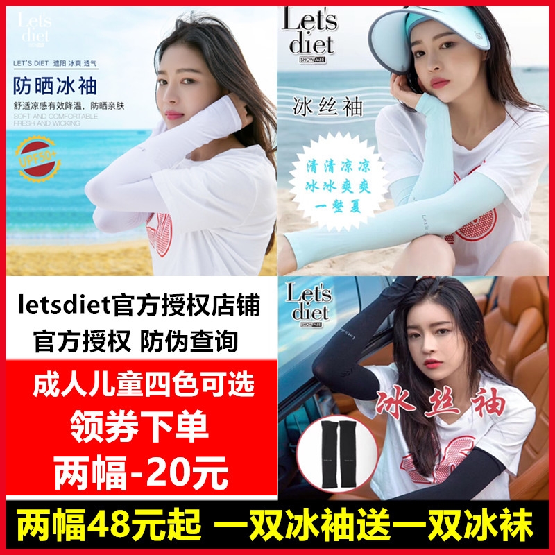韓國lets diet冰絲防晒袖夏let's冰爽袖套冰涼手臂套袖子男女兒童