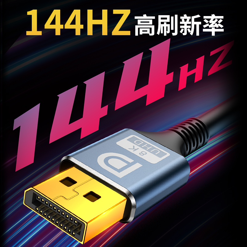 优联dp线1.4高清数据电脑显示器8k连接口加延长线144信号165hz240-图1