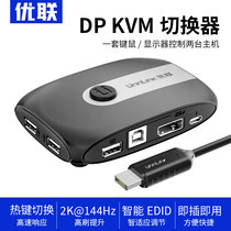 Ulianz DP switcher KVM2 mouth 4 ports 2 in 4-in 1-out computer shared mouse keyboard control display HD 4k@60HZ dispenser 10% second usb printer shareware