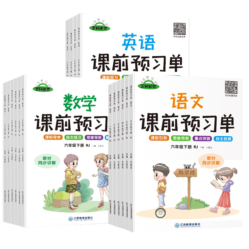 2022年新版小學課前預習單一二三四五六年級上下冊語文數學英語 人教版部編教材同步練習抖音同款 小學生思維訓練練習冊教材解讀_榮恒圖書專營店_書籍_雜志_報紙