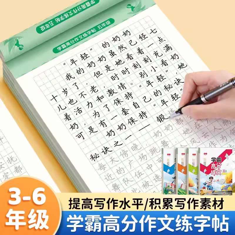 3-6年级学霸高分作文练字帖小学生满分作文素材专用字帖三年级四五六年级上下册语文同步字帖好词好句优美句子训练积累硬笔练字本 - 图0