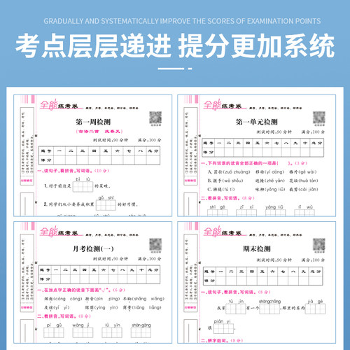 荣恒2023年春小学二年级下册试卷同步训练试卷语文数学人教版试卷测试卷全能练考卷2年级下册周考单元期中期末练习册2年级下测试卷-图1