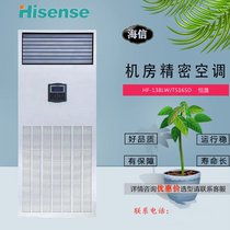 Haixin HF-125LW TS16SJD12 5KW 5KW constant humidity 5P machine room base station special precision air conditioning