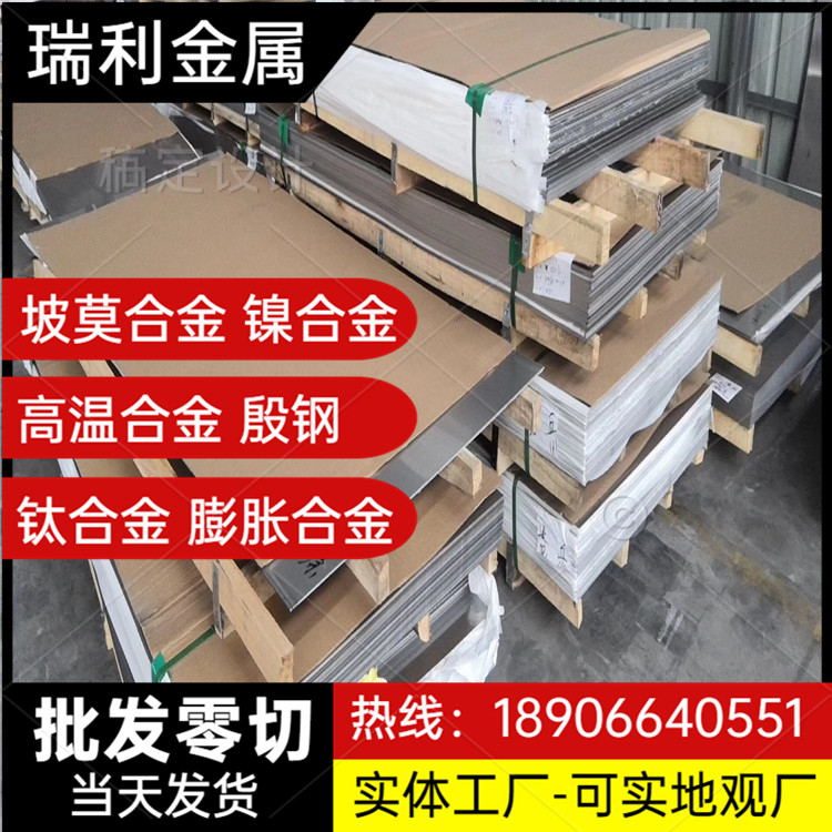 供应1J85坡莫合金 1J86/1J50钢带分条磁屏蔽罩专用软磁合金板-图1