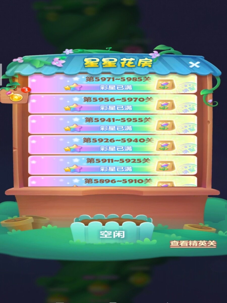 梦幻西游答题器开心消消乐代练过关代打新关手工通关7035关极速代练安卓苹果