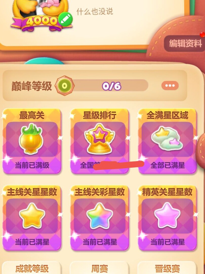 梦幻西游答题器开心消消乐代练过关代打新关手工通关7035关极速代练安卓苹果