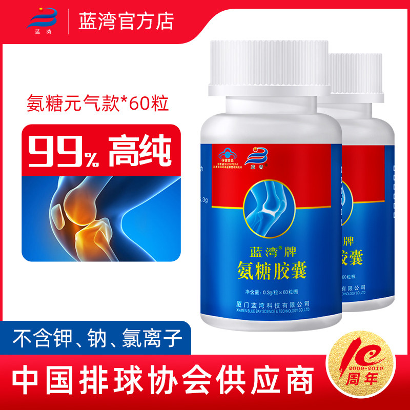 蓝湾牌氨糖60粒/瓶高纯氨基胶囊 蓝湾保健品氨糖软骨素/骨胶原