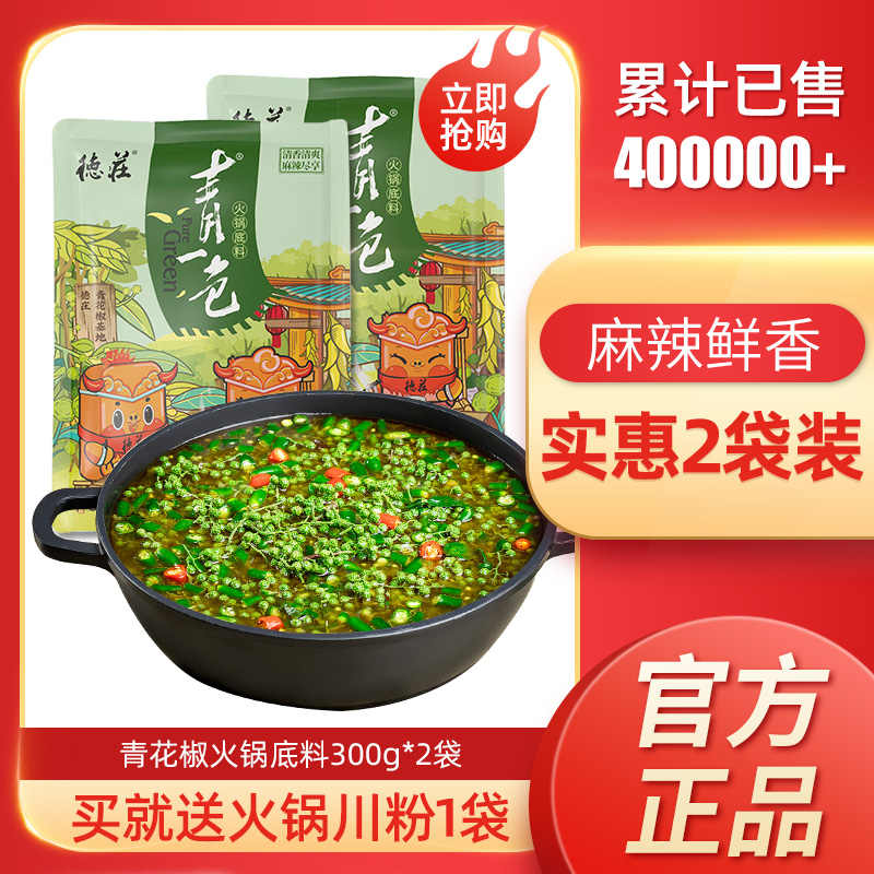 青花椒火锅 新人首单立减十元 21年11月 淘宝海外