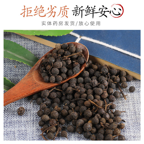中药材精选新货荜澄茄毗陵程茄子毕澄茄山苍子正品新货50克 - 图1