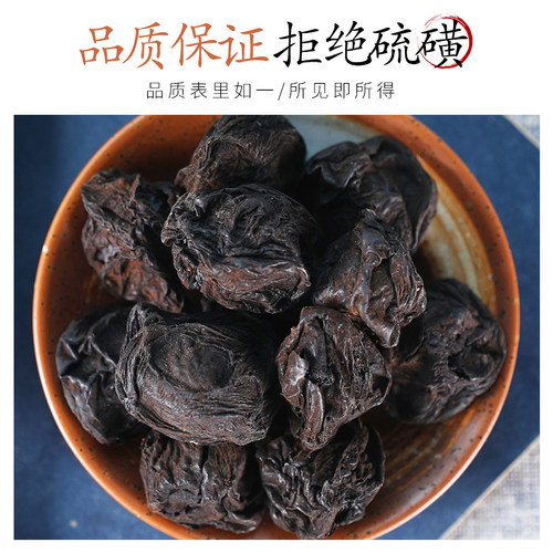 中药材精选乌梅药用食用大生乌梅干制乌梅老北京酸梅汤原料50克 - 图1