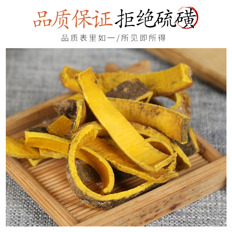 中药材特级野生黄柏川黄柏片关黄柏树皮泡茶檗木皮黄柏粉50g_虎窝淘