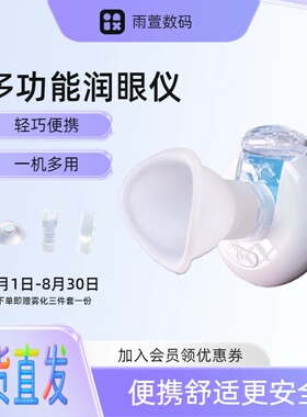 USB充电冷敷缓解眼疲劳润眼仪