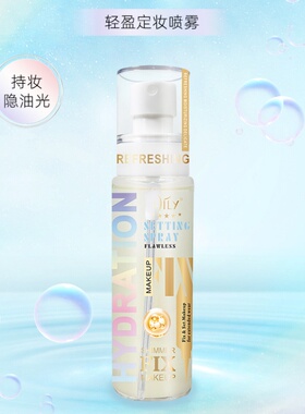 雅丽轻盈清爽持久定妆喷雾