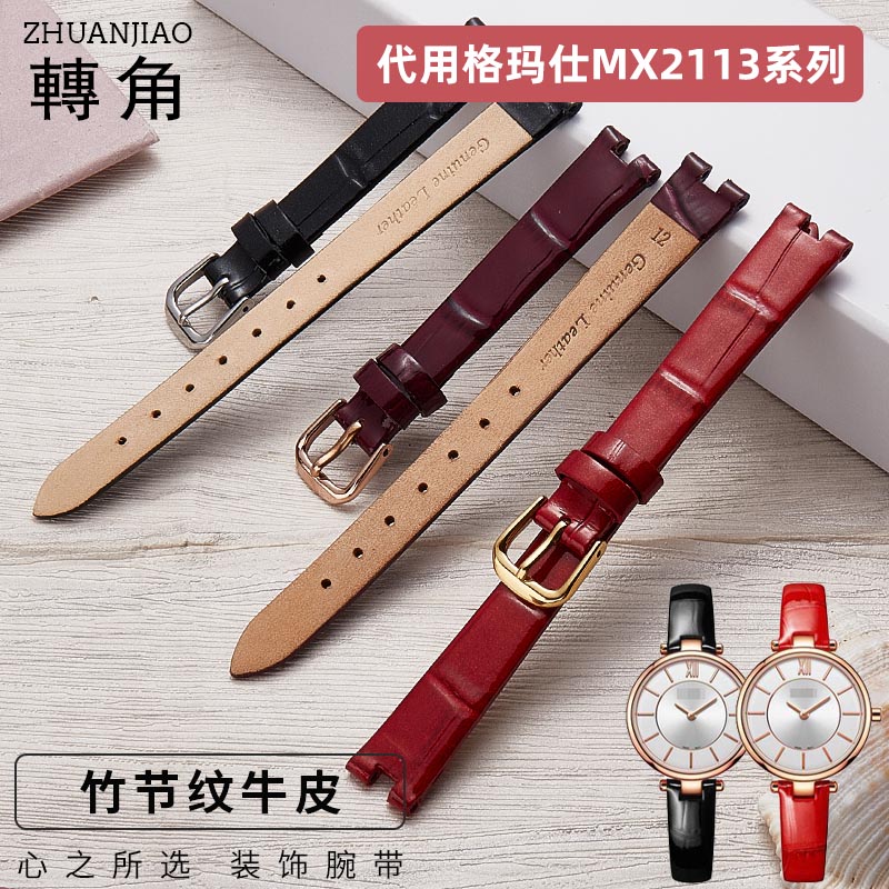 真皮表带女代用格玛仕手表带mx Mx2113凹口表链手表配件12mm 转角饰品旗舰店 淘优券
