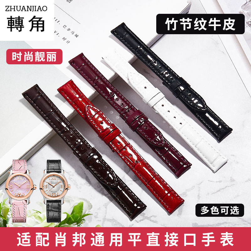 转角代用萧邦女happyspor手表带 转角饰品配件