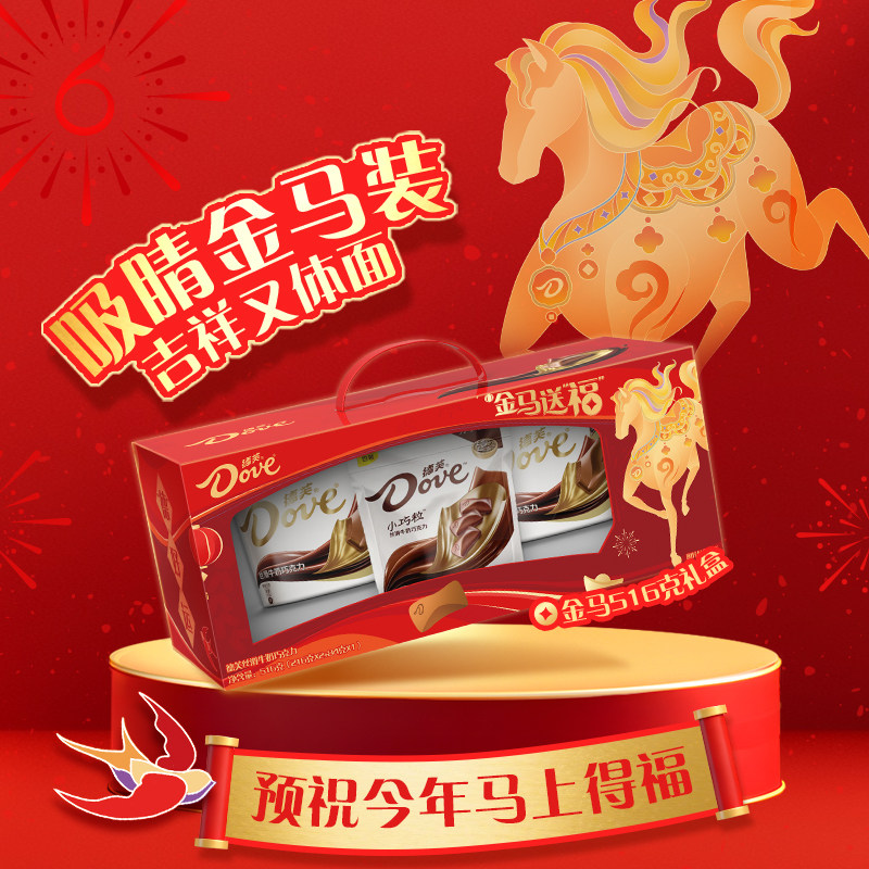 德芙金马送福516g礼盒碗装纯可可脂送礼物糖果婚庆喜糖休闲零食
