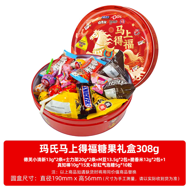 【新年礼盒】德芙圆铁盒马上得福士力架送亲戚朋友