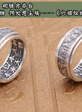 藏式大明咒男士泰银原创转动戒指