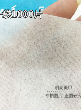 用品卸甲棉用品工具1000片卸甲棉