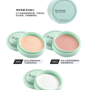 BY NANDA散粉定妆粉蜜粉饼正品持久遮瑕提亮肤色防水修容隐形毛孔