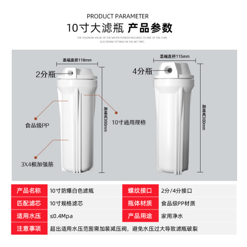 10寸滤瓶4分家用10寸净水器过滤瓶PP棉滤芯桶前置过滤器配件大全-图0