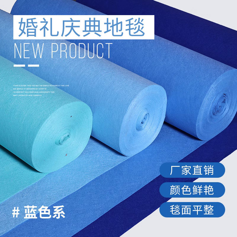 淡蓝色地毯 婚庆地毯墨绿 天蓝宝蓝婚礼T舞台布置一次性深蓝地毯