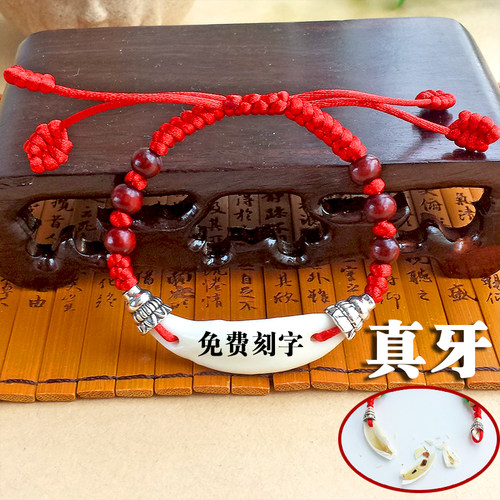 【免费刻字】黑狗牙宝宝男女新生婴儿童红绳桃木本命年成人手链 - 图0