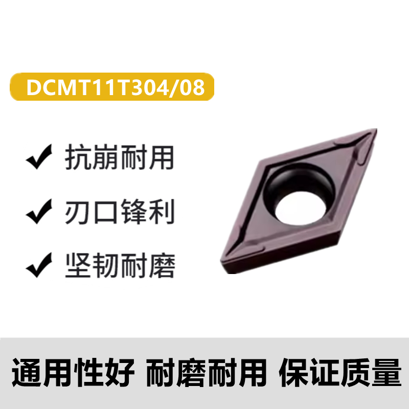 进口内孔数控刀片DCMT11T304 T308 DCMT070204/08-MV VP15TF通用 - 图1