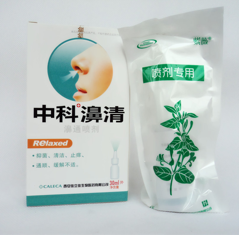 包邮中科濞清濞通喷剂30ml/瓶鼻塞鼻子不通气流鼻涕喷剂买2送2-图0