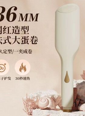 负离子水波纹蛋卷法式慵懒风格36MM不伤发蛋糕卷发棒羊毛大卷夹板