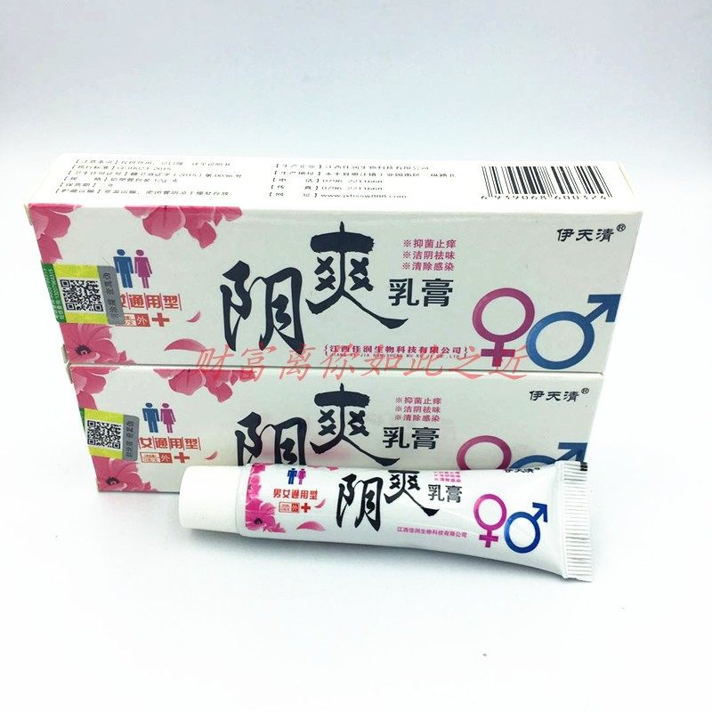 1送1 伊天清阴爽乳膏私处痒 止痒洁阴祛味软膏男女通用 乳膏,淘宝优惠券,粉丝福利购,淘宝优惠卷