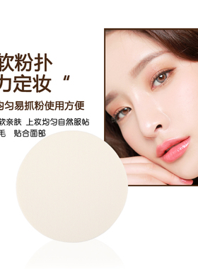 清水定妆粉扑干湿两用化妆大白扑
