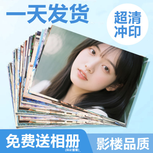 洗照片照片打印冲印过塑封冲洗相片晒手机里的做成相册拍立得高清 - 图1