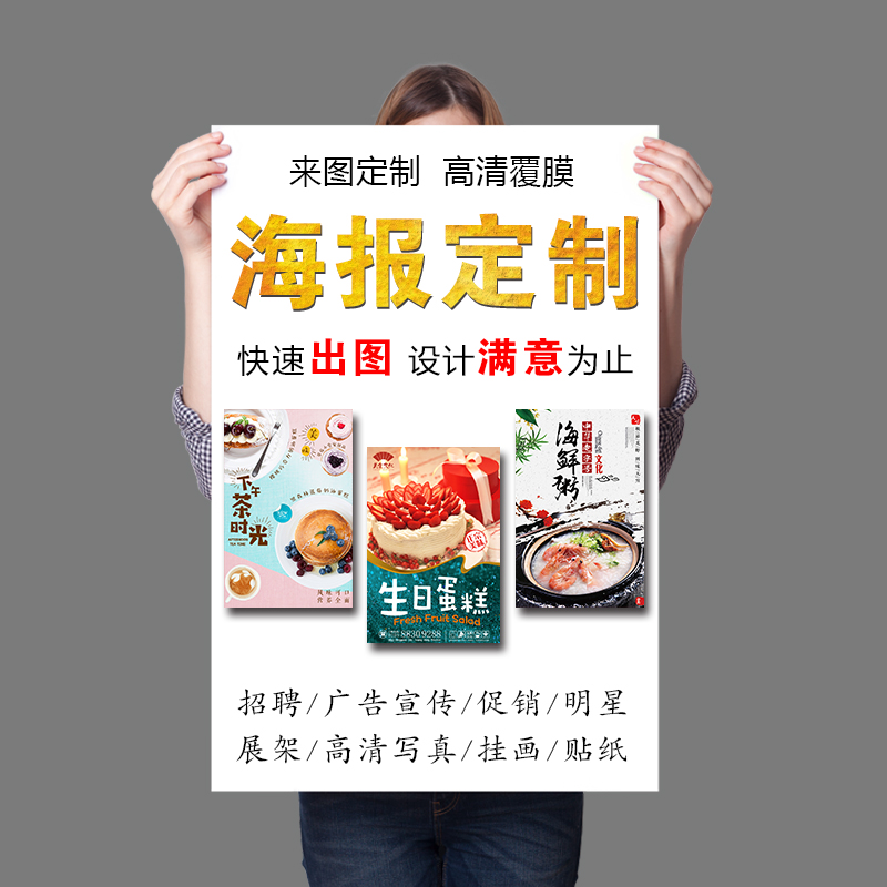 海报定制宿舍墙贴明星照片个人写真图片打印制作广告贴纸宣传挂画 - 图2