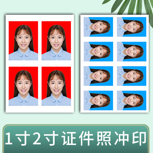 洗照片1寸2寸证件照明星照片冲印打印相片钱包照大头贴手机小照片 - 图1