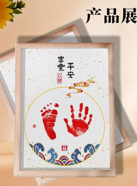 宝宝周岁手足印画纪念品满月仪式感百天婴儿手印脚印知足常乐相框