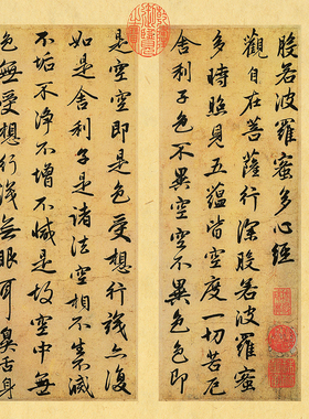 元赵孟頫心经墨迹行书书法微喷