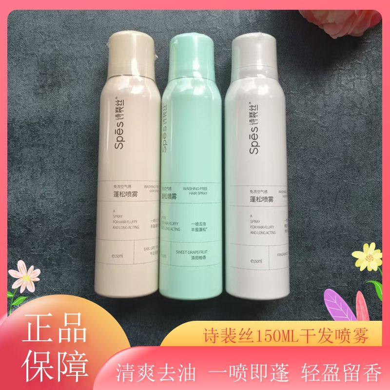 Spes诗裴丝免洗蓬松干发喷雾控油干爽蓬蓬粉高颅顶头发去油神器女,淘宝优惠券,粉丝福利购,淘宝优惠卷