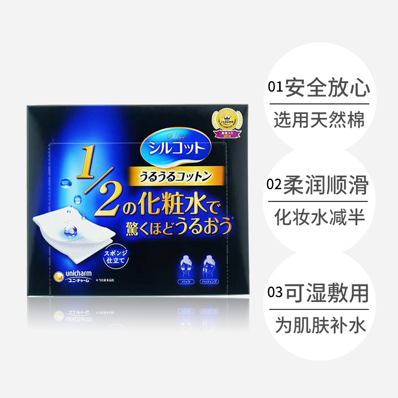 日本尤妮佳1/2省水湿敷专用化妆棉卸妆用脸部女蓝色绿色盒装补水-图1