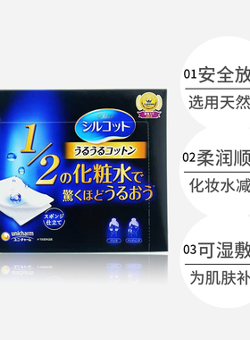 化妆棉尤妮佳1/2湿敷专用盒装