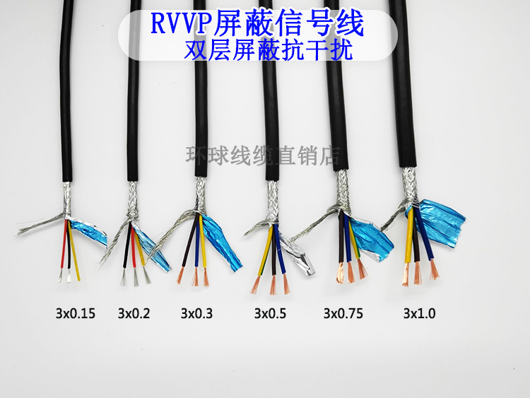 三芯屏蔽信号线RVVP3*0.3/0.5/0.75/1.0/1.5纯铜芯软护套线双屏蔽