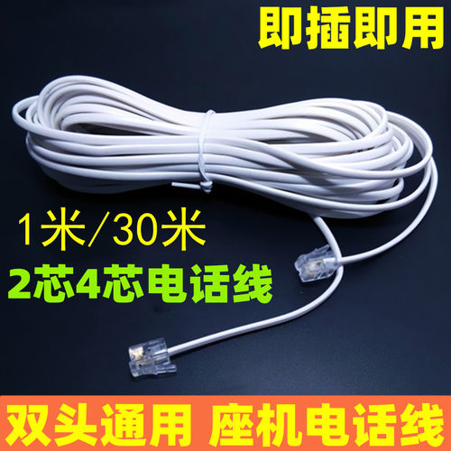 电话线2芯座机4芯固定电话连接线电话机线二芯室外加长成品四芯 - 图1