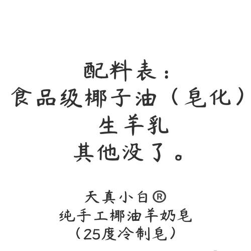 天真小白羊奶皂洁面手工皂澳洲冷制妈妈儿童皂无科技狠活沐浴香皂 - 图2